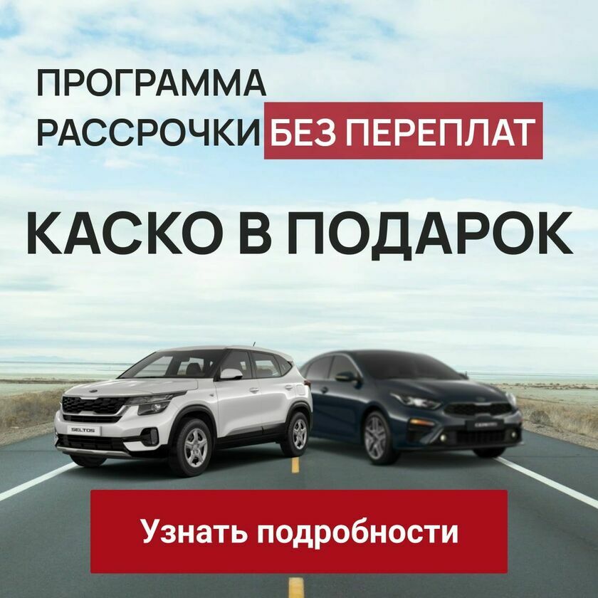 КАСКО KIA