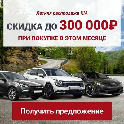 300 тыс на Kia